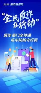 全民反诈宣传展架