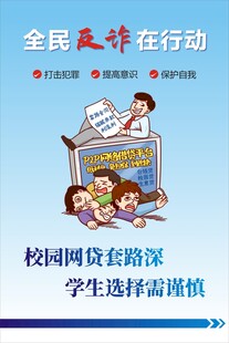全民反诈海报