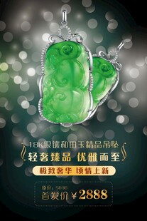 玉器海报