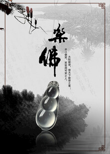 玉器海报