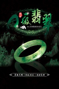 玉器海报