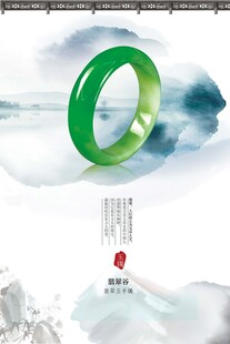 玉器海报