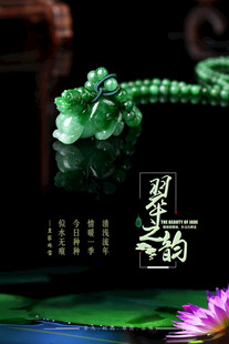 玉器海报