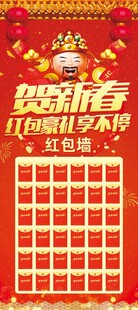 贺新春红包墙活动展示