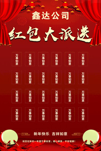 鑫达公司红包大派送