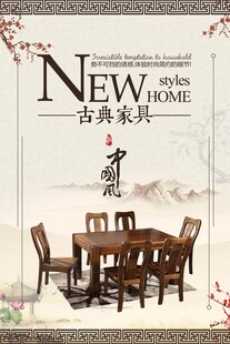 古典新中式家具展示