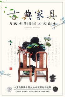 古典中式家具展示