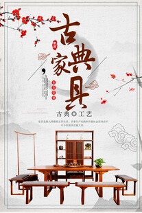 古典家具展示