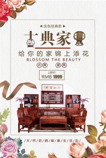 古典家具海报