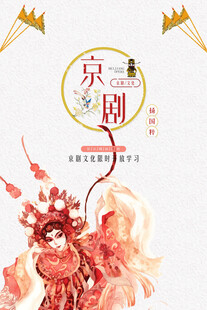 京剧人物形象展示