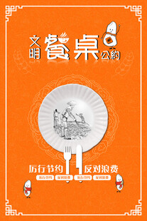 中式餐桌文化宣传海报