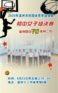 篮球赛海报