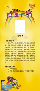 社团思维广角