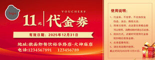板面代金券促销