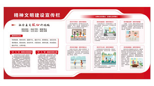精神文明建设宣传栏