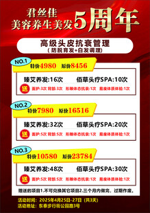美容养生店庆周年