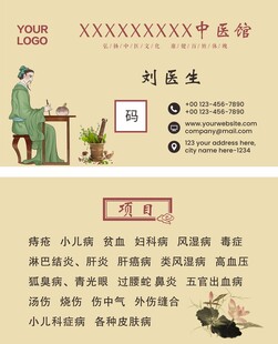 中医名片