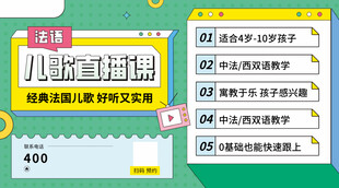 直播海报