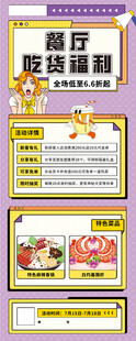 餐厅海报