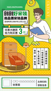 装修活动海报