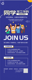 同学会招募海报