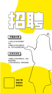 招聘海报设计模板