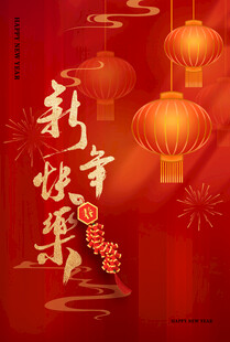 马年海报