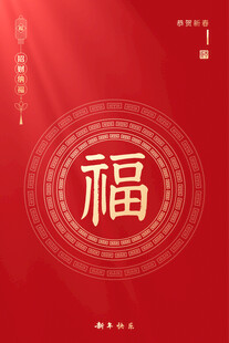 马年海报