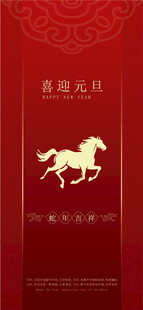 马年海报