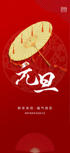 马年海报