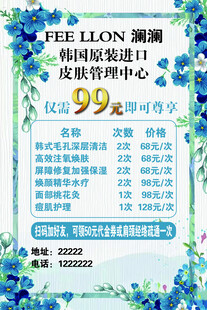 菲狮龙皮肤管理99元套餐