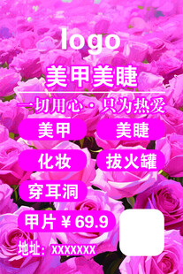 美甲美睫优惠活动展示