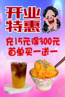 开业特惠奶茶小吃优惠多