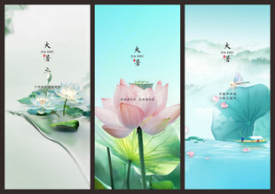 大暑节气