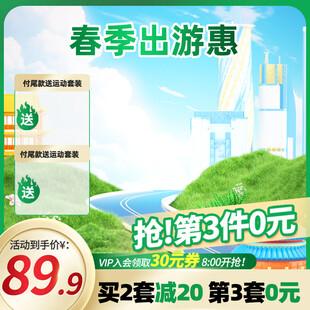 大气天猫电商促销主图海报