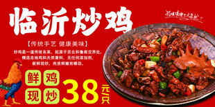 临沂炒鸡