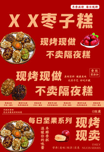 枣糕