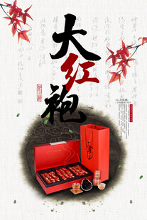 大红袍