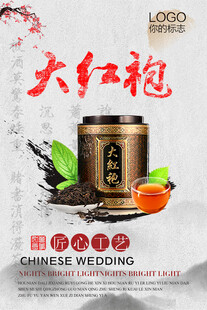 大红袍
