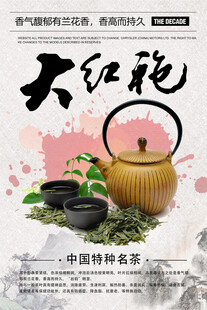 大红袍