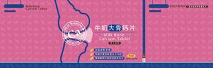产品宠物 牛奶钙片零食包装展开