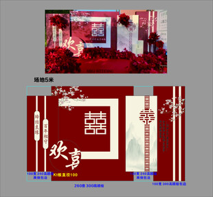 新中式婚礼背景 红色