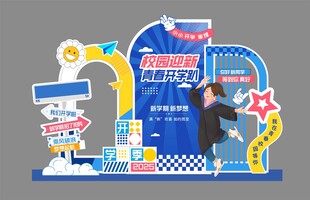 开学美陈