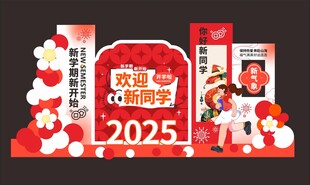 开学美陈