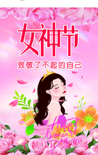 女神节 做不被定义的自己