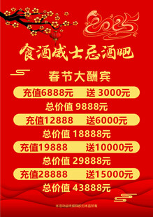 食尚城春节大酬宾活动