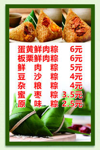 美味粽子促销 价格实惠