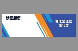 快递超市