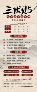 三伏贴冬病夏治展架