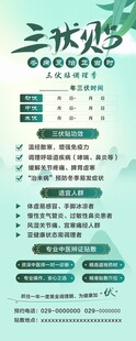 三伏贴冬病夏治医疗养生展架